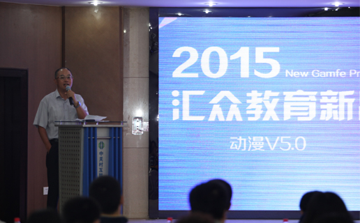 汇众教育2015新课程体系发布会（北京站）成功举行.jpg