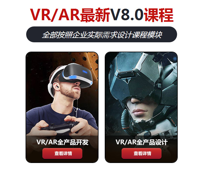 3汇众教育VRAR最新V8.0课程_副本.jpg