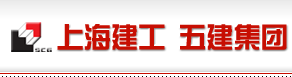涓婃捣寤哄伐 浜斿缓闆嗗洟logo.png