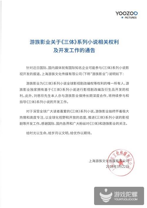 游族影业发布通告称：拥有《三体》全球改编权，刘慈欣深度参与开发.jpg
