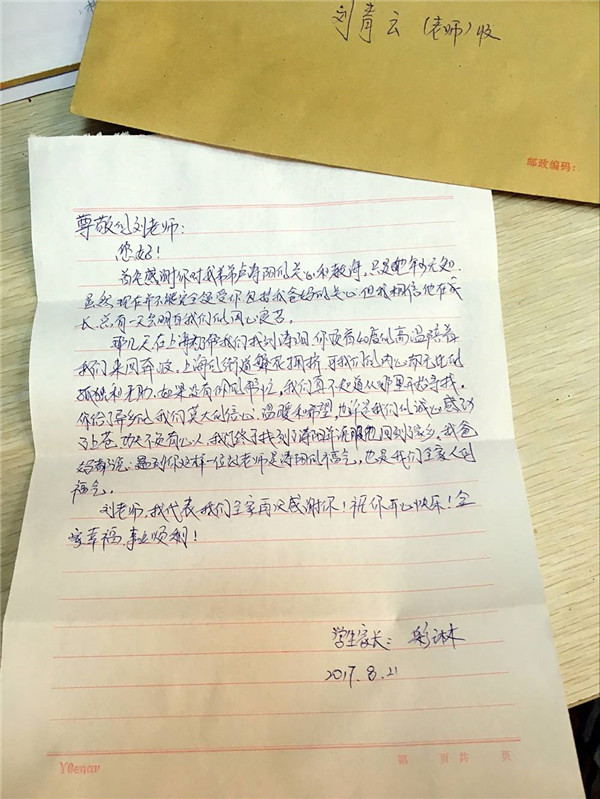 学员卢涛阳家长写来感谢信.jpg