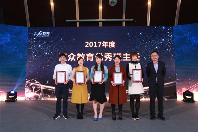 2017年度汇众教育优秀班主任：郭加贝、颜菊、公佩佩、刘伟伟、李莉.JPG